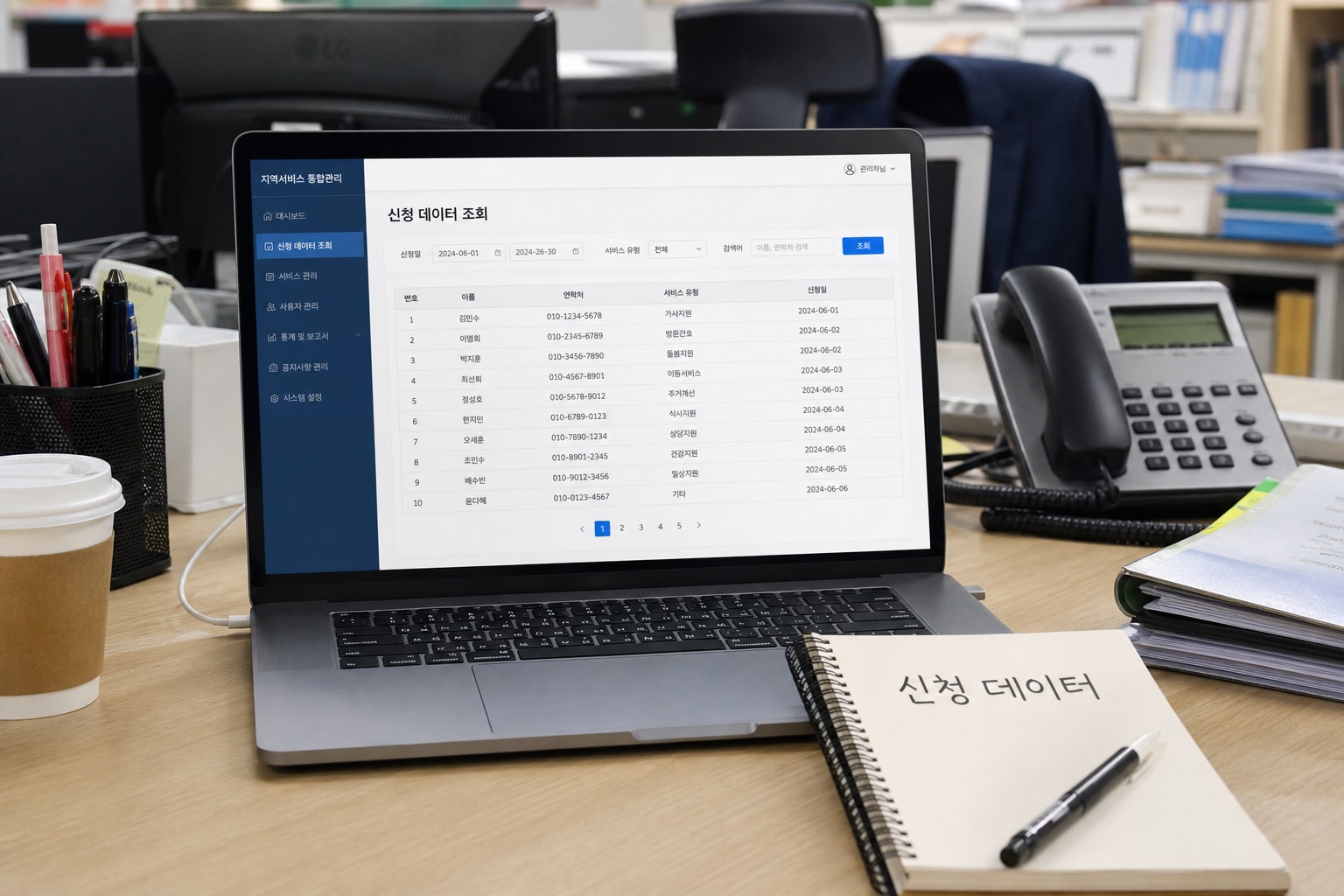 신청 데이터 저장·조회 화면